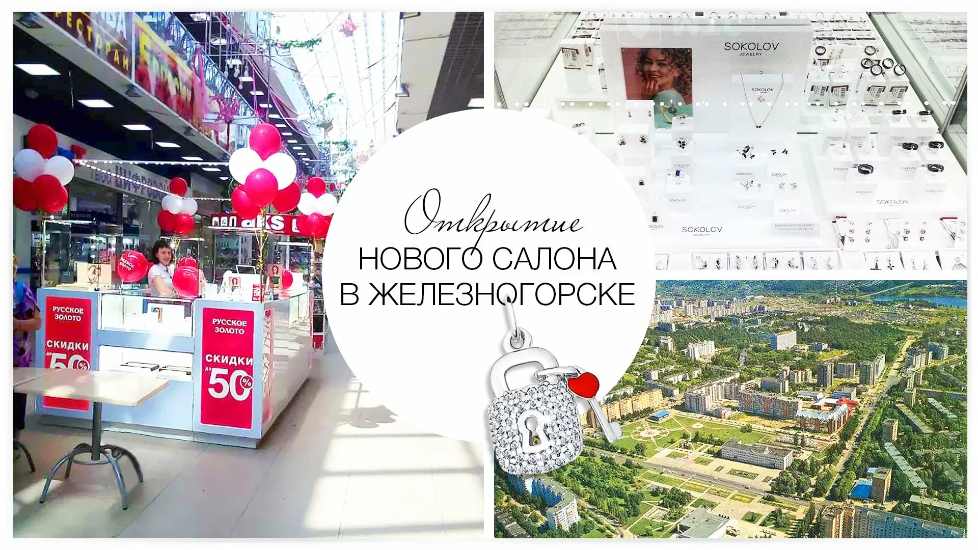 Открытие нового салона «Русское золото» в городе Железногорске